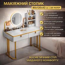 Макияжный столик 80х120х42 см с круглым LED зеркалом 37 см STL-MD 105