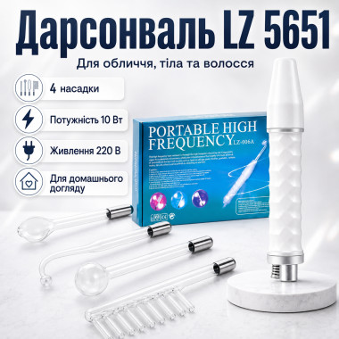 Косметологический дарсонваль + 4 насадки, от сети 220 В, LZ5651, белый (LZ5651-AV)