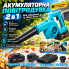 Аккумуляторная воздуходувка-пылесос BLOWER LY-4 2 в 1 для уборки листьев и мусора, 18 В, 3000 мАч, 98 м/с, с мешком