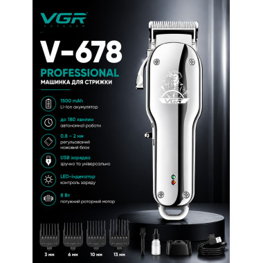 Машинка для стрижки VGR V-678 SILVER, 4 насадки, LED-индикатор, аккумулятор 1500 мА·ч (VGRV678-AV)