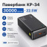 Универсальный повербанк King Power KP-34 30000 мА·ч 22.5 Вт с быстрой зарядкой для смартфонов и гаджетов (KP34-AV)