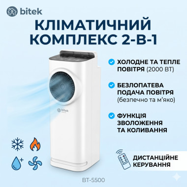 Портативный кондиционер Bitek BT-5500 с пультом ДУ: охлаждение, обогрев и увлажнение (BT5500-AV)
