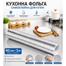 Самоклеящаяся алюминиевая фольга для кухни 60×300 см, защитная пленка для кухонных поверхностей (Х072-AV)