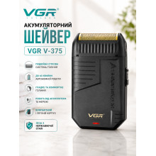 Аккумуляторный шейвер VGR V-375 с двойной сеткой, черный (VGRV375-AV) Аккумуляторный шейвер VGR V-375 с двойной сеткой, черный (VGRV375-AV)