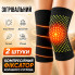 Компрессионные наколенники SELF-HEATING зелёные XL, ортезы на коленный сустав, 2 шт. (XL696-AV)