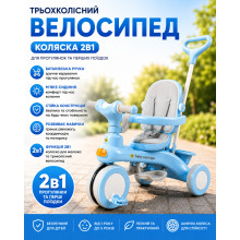 Голубой трехколёсный велосипед Baby Carriage 588 с родительской ручкой и корзиной 2в1 (BlueCarriage588-AV) Голубой трехколёсный велосипед Baby Carriage 588 с родительской ручкой и корзиной 2в1 (BlueCarriage588-AV)