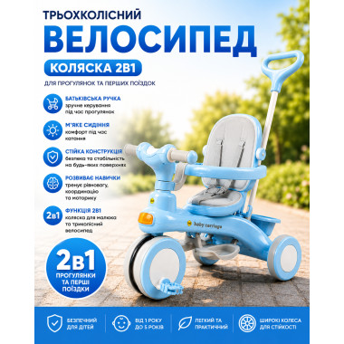 Голубой трехколёсный велосипед Baby Carriage 588 с родительской ручкой и корзиной 2в1 (BlueCarriage588-AV)