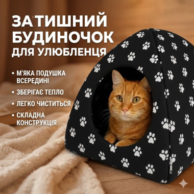 Мягкий домик для собак и кошек с подушкой внутри, 34×40 см, черный (DI34-AV)