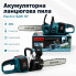 Аккумуляторная цепная пила Electric SAW 40-8 48 В, шина 16 дюймов, 2 АКБ и 2 зарядных устройства (AN408-AV)