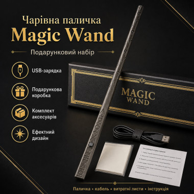 Волшебная палочка Magic Wand графитовая с USB-зарядкой, подарочный набор для шоу, косплея и фотосессий (MAG41-AV)