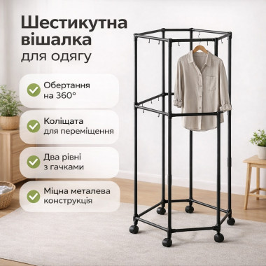 Напольная шестигранная вешалка YSM3601-2 для одежды двухуровневая с поворотом на 360°, 175 × 70 см, черная (YSM36012-AV)