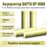Аккумулятор BAPTA BP-0960 18650 9600 мАч для LED-устройств и портативной электроники (BP0960-AV)