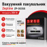 Кухонный вакууматор Zepline ZP-00358 200 Вт для сухих и влажных продуктов (ZP00358-AV)