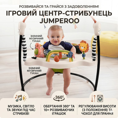 Детский игровой центр Fisher-Price Jumperoo со светом и звуком — развивающий джампер, бежевый (X649-AV)