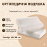 Ортопедическая цервикальная подушка Space Memory 40×28 см, латексная с эффектом памяти, медленное восстановление, анатомическая