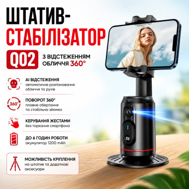 Штатив-стабилизатор Q02 360° с AI-отслеживанием лица и движений для смартфона и экшн-камеры, управление жестами (Q02-AV)