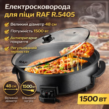 Электросковорода для пиццы RAF R.5405 1500W с антипригарным покрытием, крышкой и термостатом (RAFR5405-AV)