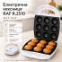 Электрическая кексница RAF R.2510, 1400 Вт, на 8 порций / Форма для выпечки Cake Maker (RAF2510-AV)