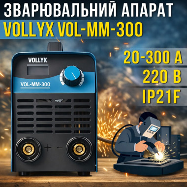 Инверторный сварочный аппарат Vollyx VOL-MM-300 220V с цифровым дисплеем (MM300-AV)