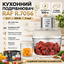 Электрический кухонный измельчитель RAF R.7056 с двумя стеклянными чашами 1 л и 2,5 л, 300 Вт (RAF7056-AV)
