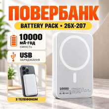 Повербанк 10000 мА·ч Battery Pack 26X-207, компактный внешний аккумулятор для смартфонов и гаджетов (26X207-AV)