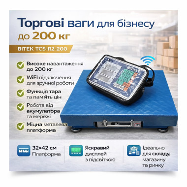 Весы электронные торговые WiFi Blue BITEK TCS-R2-200 до 200 кг, платформа 32х42 см, LCD-дисплей, аккумулятор 4В (TCSR2200-AV)