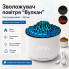 Увлажнитель воздуха «Вулкан» 360 мл — настольный ультразвуковой ароматизатор, ночник с LED-подсветкой от USB, белый (VOLCAN360-AV)