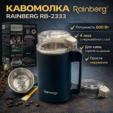 Кофемолка Rainberg RB-2333, 600 Вт, 4 лезвия из нержавеющей стали, для кофейных зерен, орехов и семян (RB2333-AV)