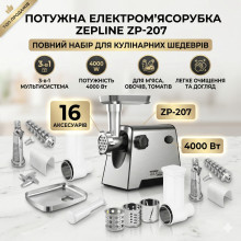 Электромясорубка 3в1 Zepline ZP-00207 4000 Вт с соковыжималкой, шинковкой и насадкой для колбас (ZP00207-AV) Электромясорубка 3в1 Zepline ZP-00207 4000 Вт с соковыжималкой, шинковкой и насадкой для колбас (ZP00207-AV)