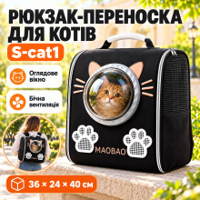 Рюкзак-переносник для котов S-cat1 с прозрачным окном и вентиляцией (36×24×40 см, черный) (Scat1-AV) Рюкзак-переносник для котов S-cat1 с прозрачным окном и вентиляцией (36×24×40 см, черный) (Scat1-AV)
