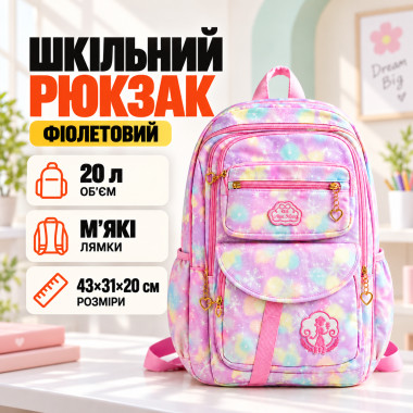 Детский школьный рюкзак Галактика 43×31×20 см фиолетовый для девочек (5055-AV)