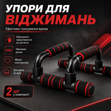 Упоры для отжиманий с мягкими ручками, 2 шт., чёрные (XL1940-AV)
