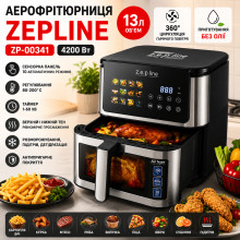 Мультифункциональная аэрофритюрница Zepline ZP-00341 на 13 л с максимальной мощностью 4200 Вт на 12 программ с силиконовой формой