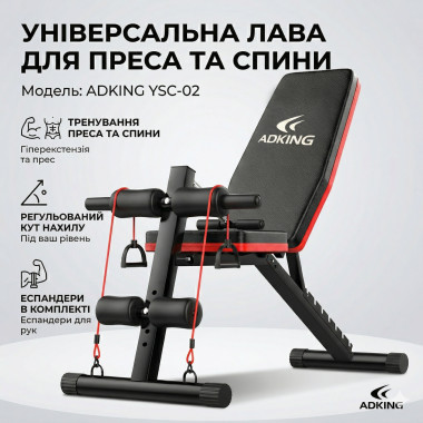Многофункциональная скамья-тренажер для пресса и спины ADKING YSC-02 с эспандерами (регулируемая)