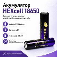 Аккумулятор 18650 HEXcell 10000 мАч 4.2В Li-ion с защитой от короткого замыкания для фонарей и портативной техники (BAT9655-AV)