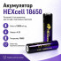 Аккумулятор 18650 HEXcell 10000 мАч 4.2В Li-ion с защитой от короткого замыкания для фонарей и портативной техники (BAT9655-AV)