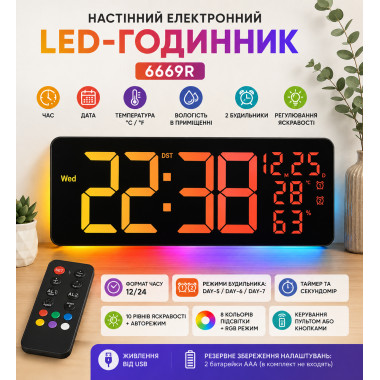 Настенные электронные LED-часы 6669R с будильником, датой, температурой и влажностью (6669R-AV)