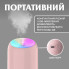 Зволожувач повітря аромадифузор 200 мл Рожевий HPBH16991P (LG-2089144141)