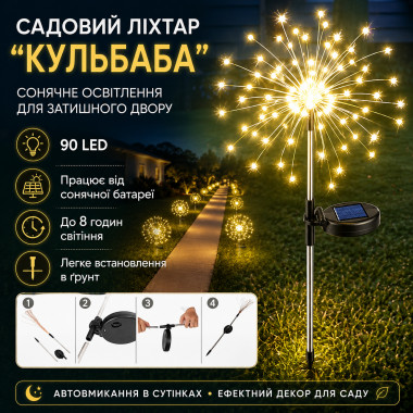 Садовый фонарь на солнечной батарее «Одуванчик», 90 LED, для сада на ножке (AN5887-AV)