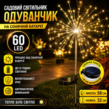 Садовый светильник «Фейерверк» на солнечной батарее, 60 LED, 85 см, черный (N5886-AV)