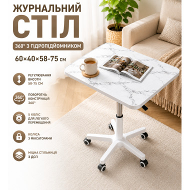 Журнально-кофейный столик 26010 с вращением 360° и гидроподъемником 60×40×58–75 см, белый (26010-AV)