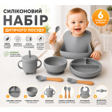 Набор детской силиконовой посуды 26X-35, 6 предметов, серый (26X35-AV)