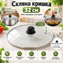 Крышка для сковороды 32 см из закаленного стекла, с отверстием для пара (LID32-AV)