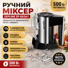 Мощный ручной миксер для взбивания и замешивания 500 Вт Zepline ZP-00361 Мощный ручной миксер для взбивания и замешивания 500 Вт Zepline ZP-00361