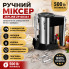 Мощный ручной миксер для взбивания и замешивания 500 Вт Zepline ZP-00361