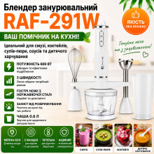 Измельчитель продуктов, блендер погружной RAF-291W, 600 Вт (RAF291W-AV)