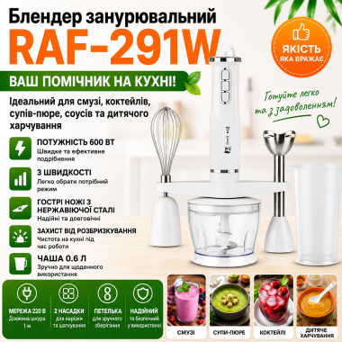 Измельчитель продуктов, блендер погружной RAF-291W, 600 Вт (RAF291W-AV)