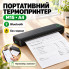 Принтер (A-43) (+рулон термо бумаги А4, АРР, Bluetooth, аккумулятор)