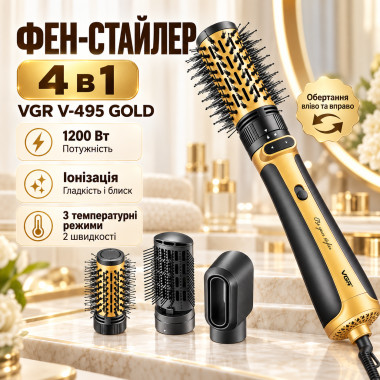 Фен-стайлер VGR 4 в 1 V-495 GOLD 1200 Вт, 4 насадки, золотистый (VGRV495-AV)