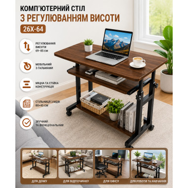 Мобильный компьютерный стол на колесиках 26X-64 с регулировкой высоты и полкой, темное дерево (26X64-AV)
